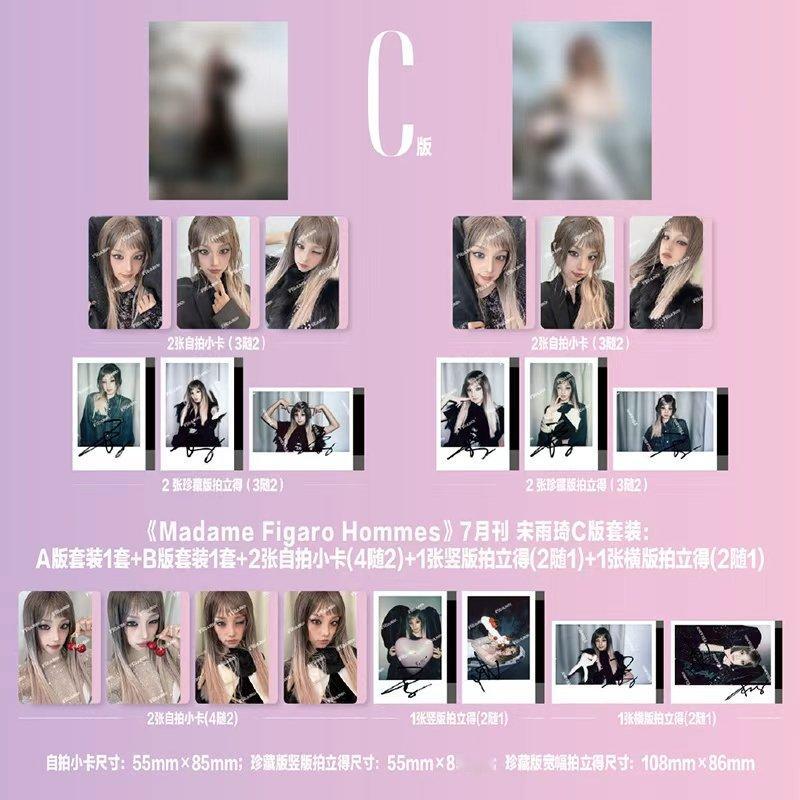 计入销量 费加罗男士 7月 宋雨琦官方C版：A+B封面+6张小卡+6张拍立得《M