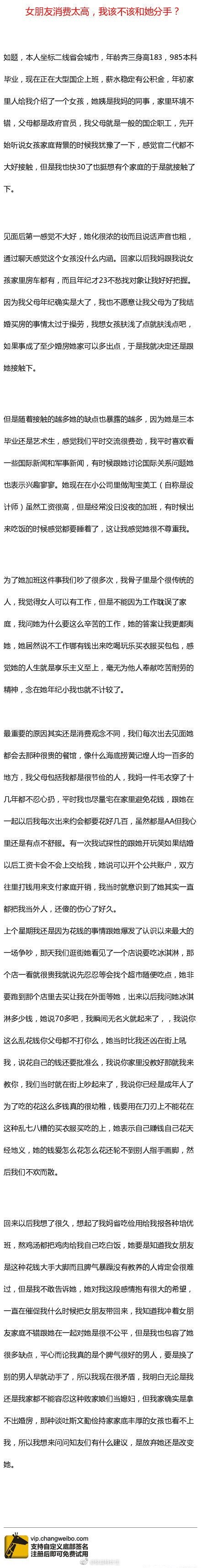 女朋友消费太高，我该不该和她分手？ ​​​