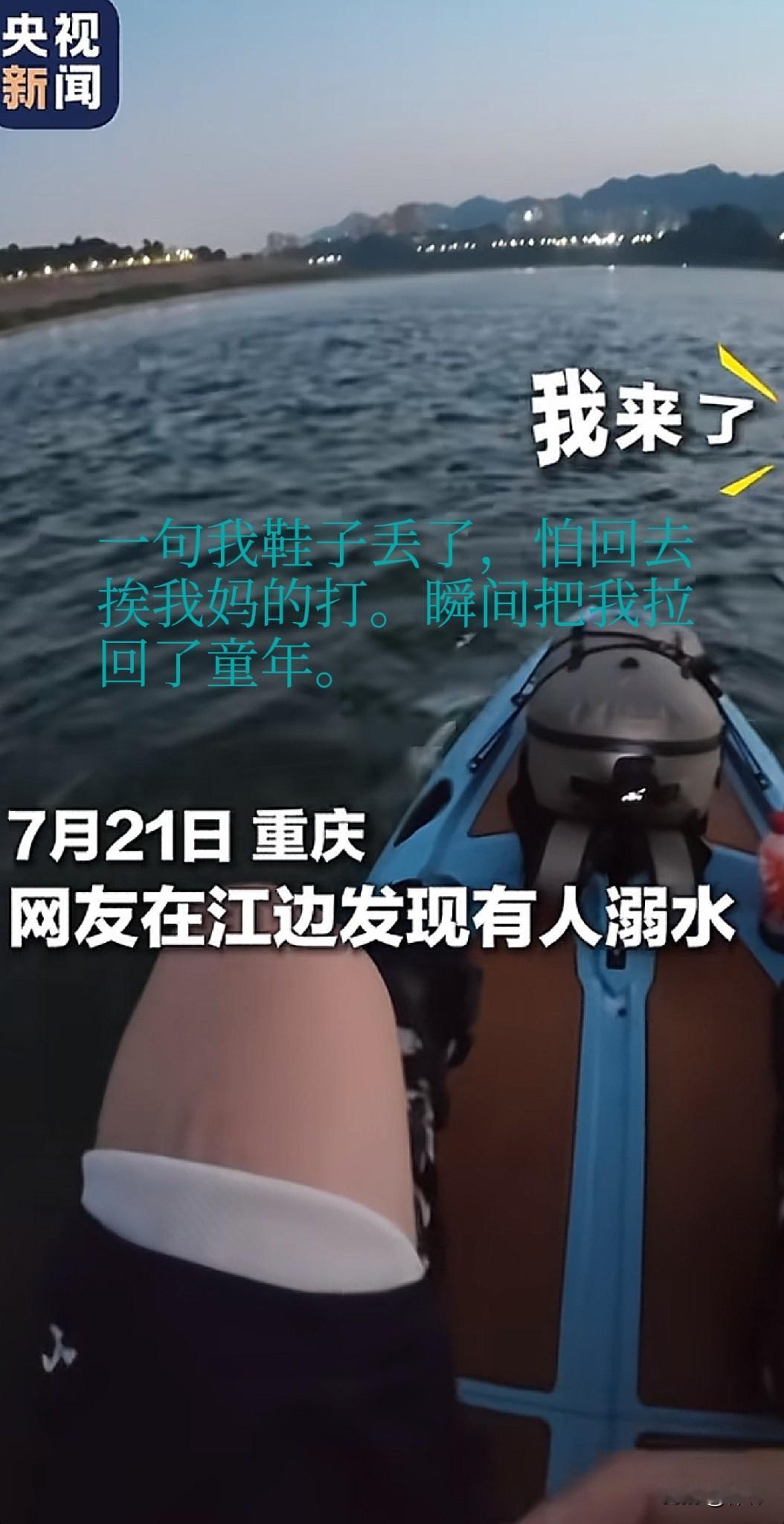 7月21日，重庆两孩子在江边玩水，鞋子冲走之后去捡鞋子，却因体力越来越不支遇险。