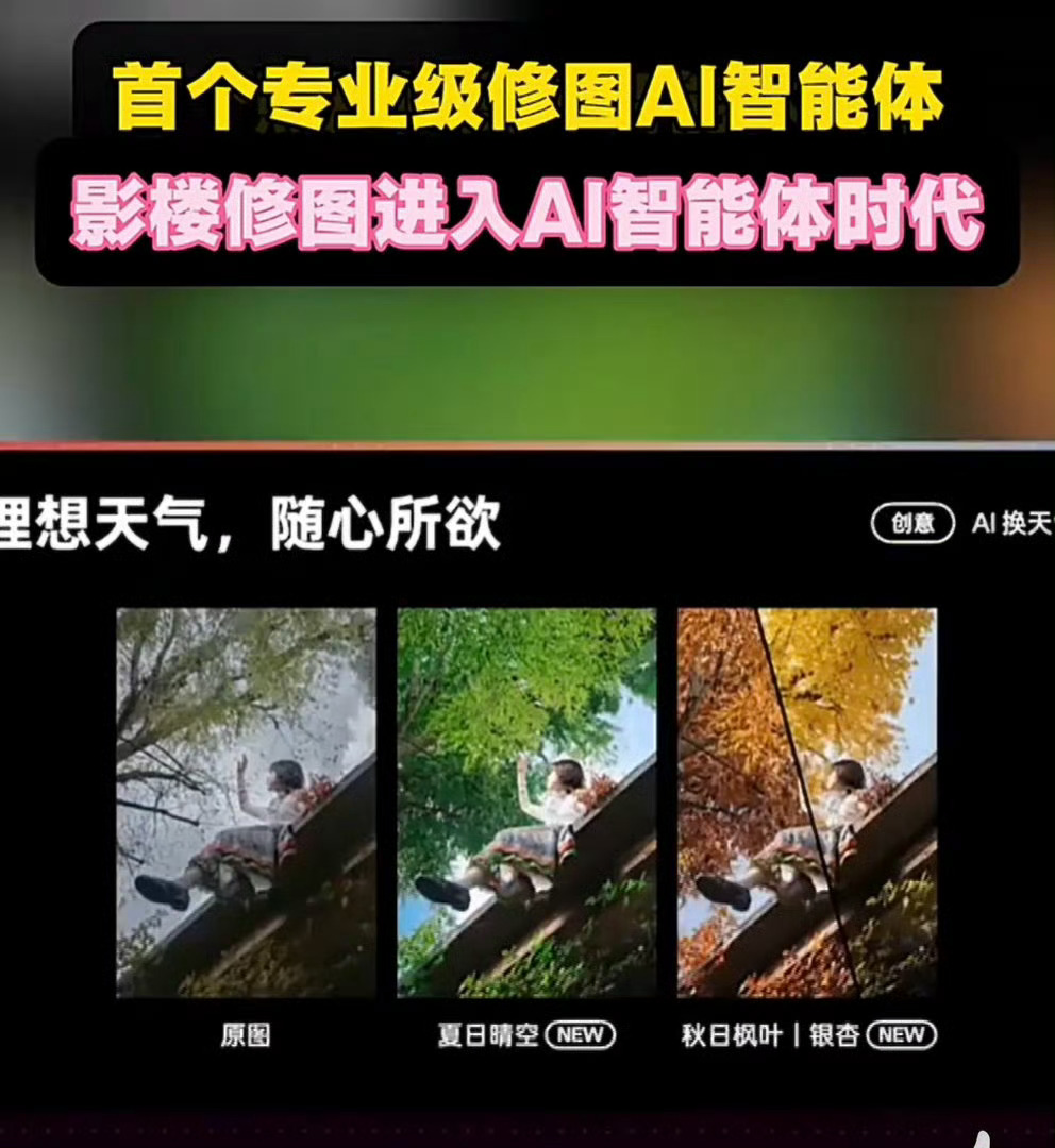 首个专业级修图AI智能体影楼修图进入AI智能体时代美学与科技完美融合！AI智能体