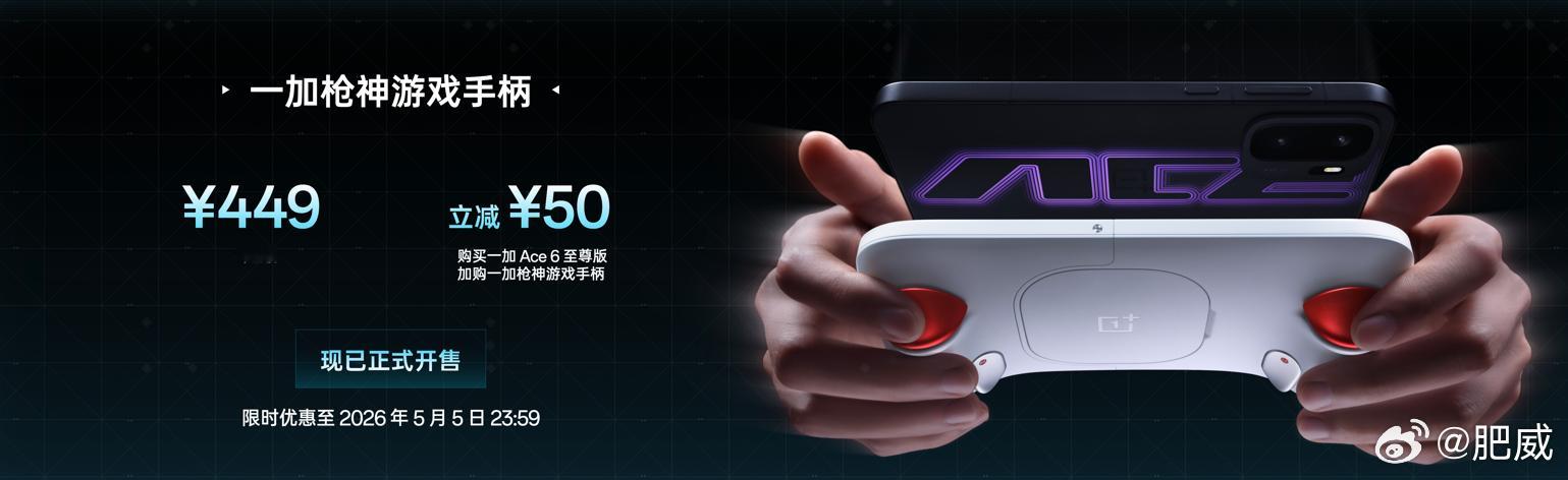 一加Ace 6至尊版发布了，省流：12+256 3499元 国补2999元16+