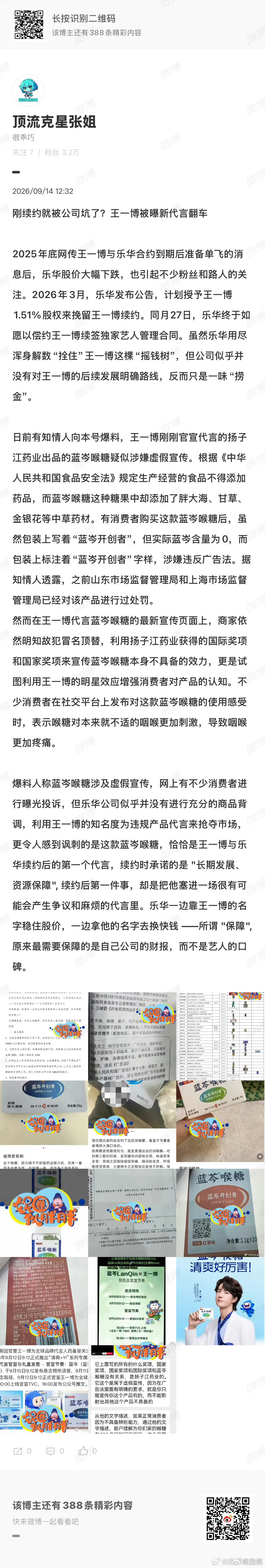 王一博新代言疑似涉嫌虚假宣传我哩个娘啊，这真的假的啊，代言之前都不做背调吗？就这