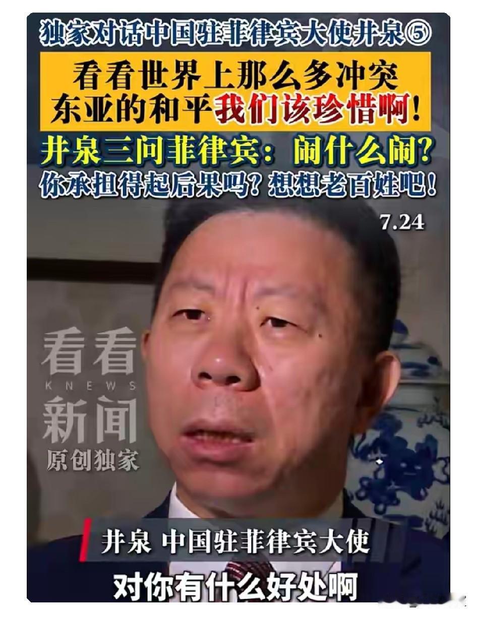 菲律宾被中方反问“承担后果”的能力后，完全没料到中方生气的原因是“菲方不但不配合