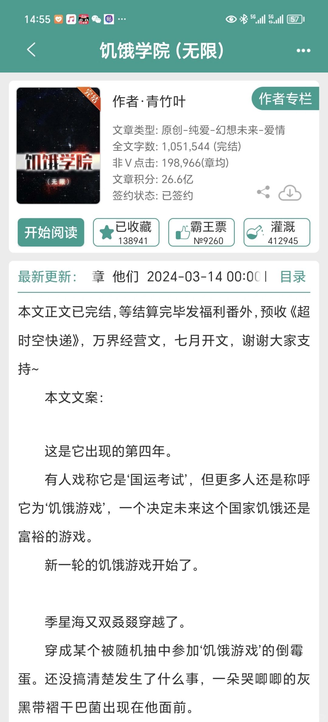 看过能看完的小说437