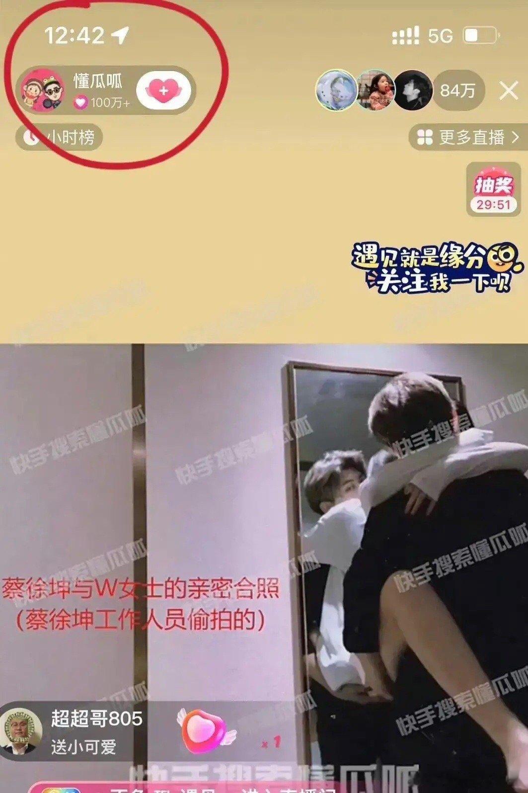 #蔡徐坤报案回执#蔡徐坤报案回执来了，但实在令人大惑不解：狗仔12:42开播，蔡