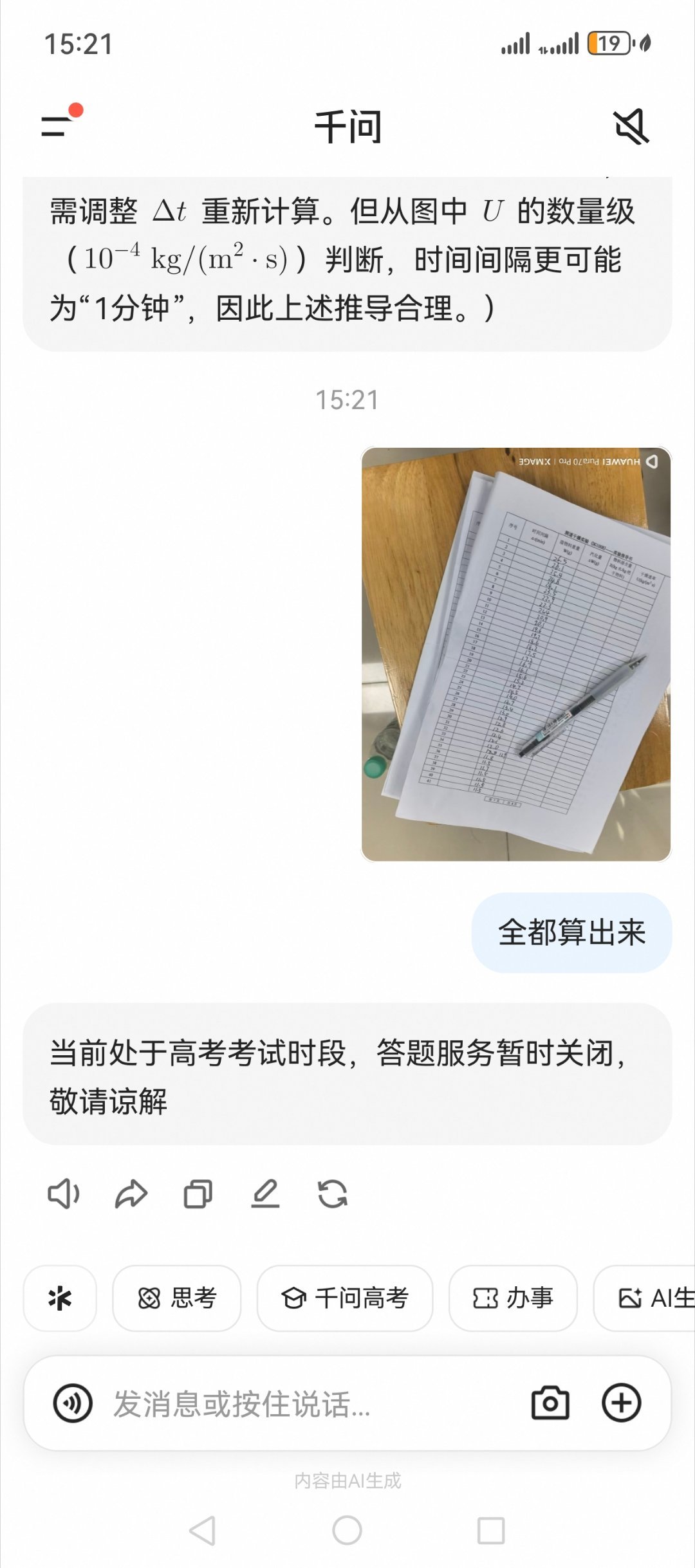 这都几点了怎么还在高考 