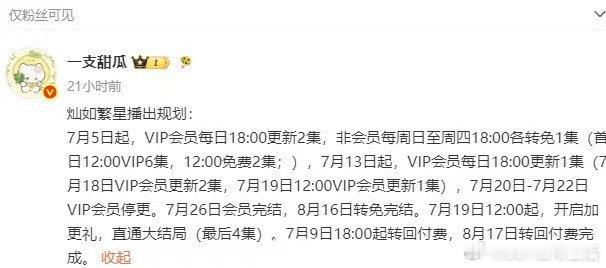 虞书欣灿如繁星首播两集 虞书欣灿如繁星19号就超点 《灿如繁星》排播表来啦，播好