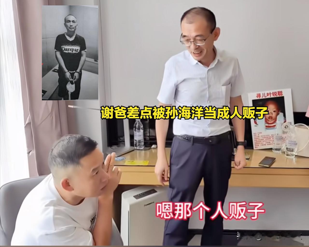 当年孙卓丢了以后，作为同病相怜的谢浩南爸爸去见孙海洋，结果洋洋一把抱住谢爸，非让