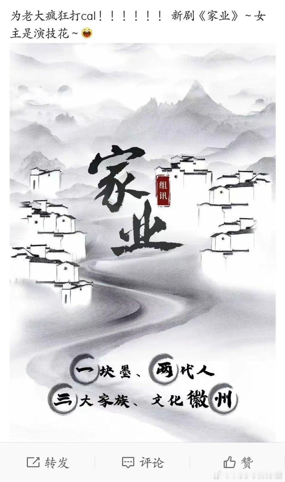 杨紫新剧是家业[吃惊]，这也不是大ip[吃瓜] ​​​