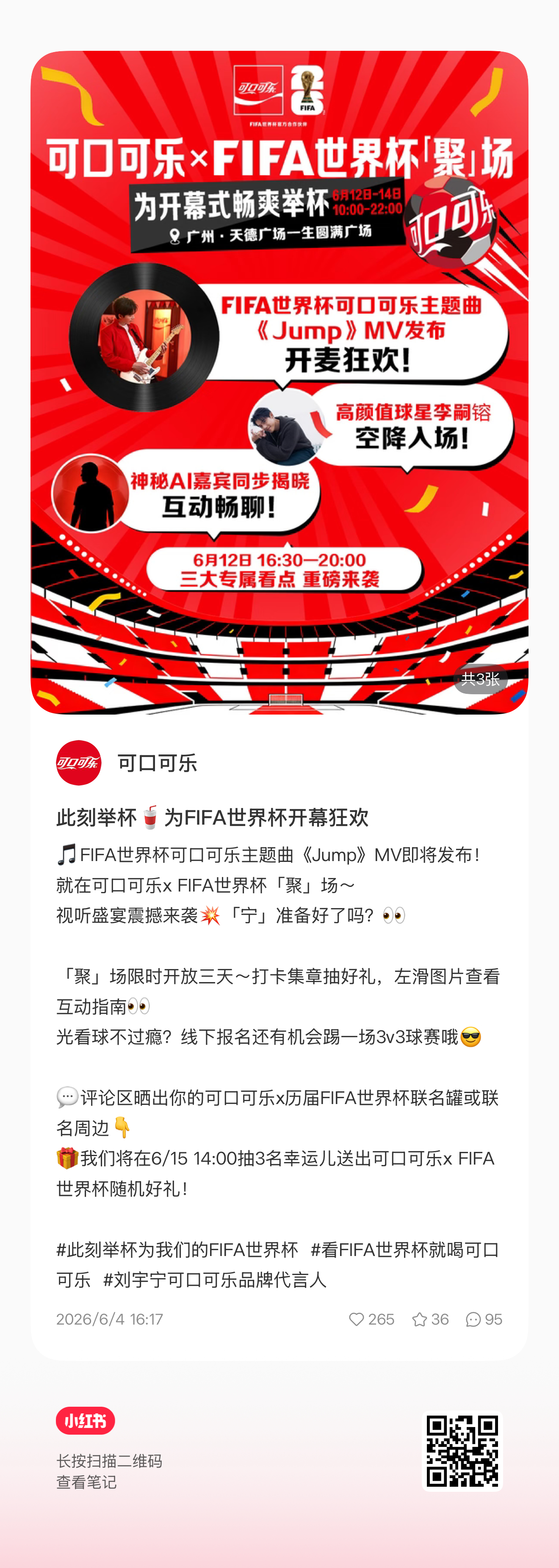 这条笔记来加热一下刘宇宁可口可乐品牌代言人 🔗此刻举杯🥤为FIFA世界杯开幕