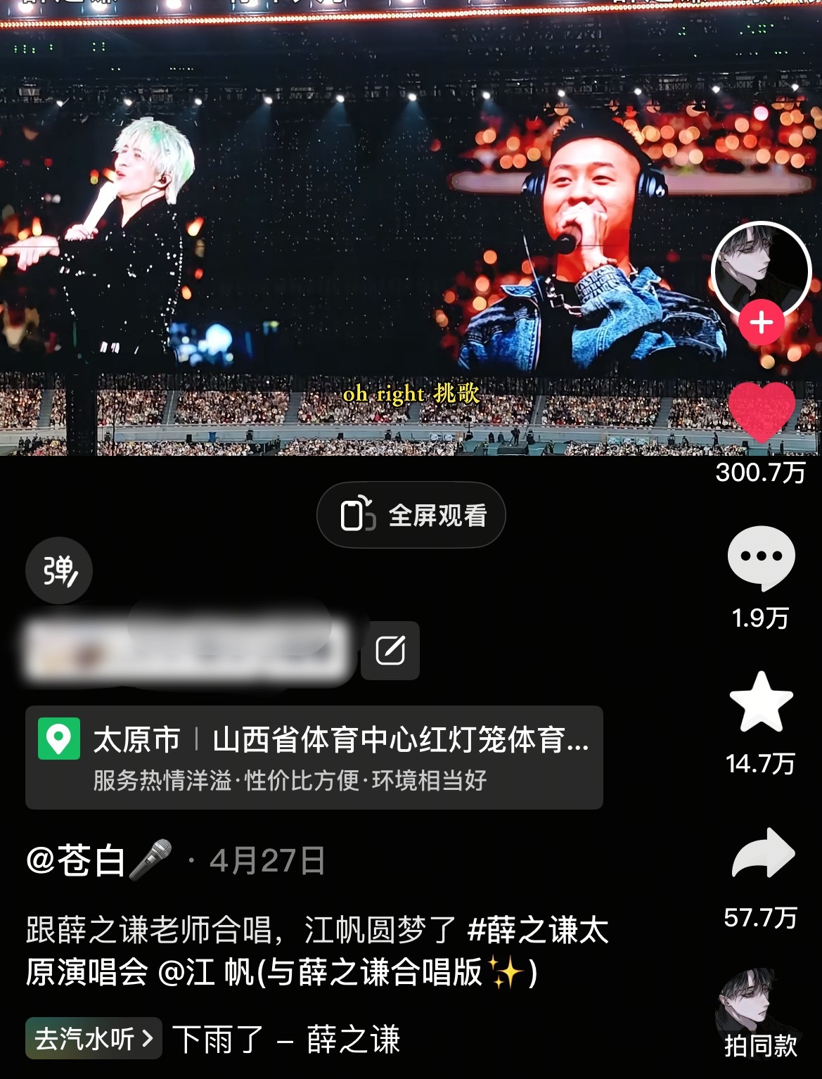 万兽之王小嘉宾合唱第一个点赞破三百万啦薛之谦万兽之王巡回演唱会