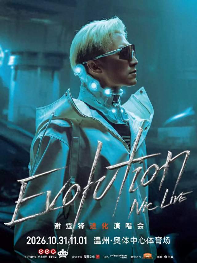 【温州】EvolutionNicLive谢霆锋进化演唱会