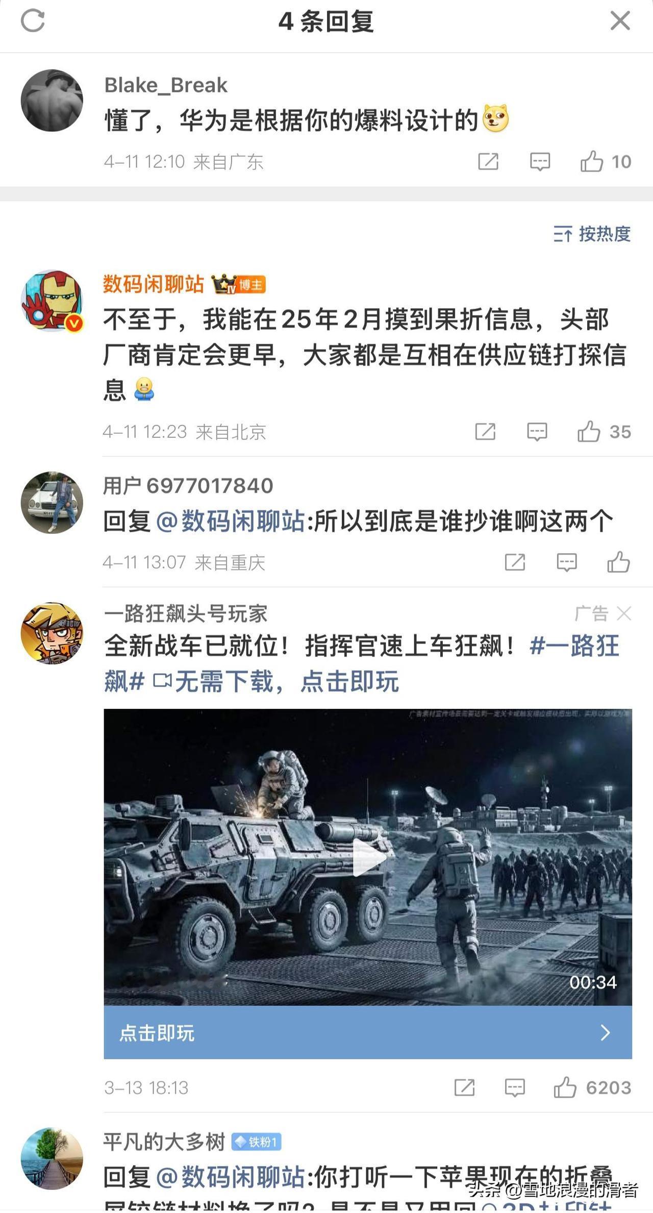 大家互相打探供应链消息
微博数码闲聊站暗戳戳指purax一代立项之初就是打探到某