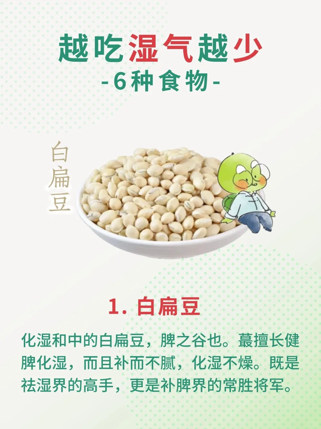 湿气蕞怕6⃣种食物，越吃湿气越少‼