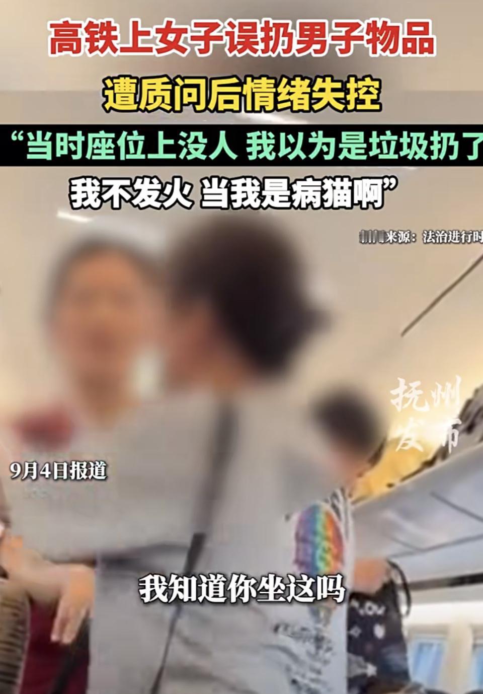 近日，一段高铁车厢内的争执视频在网络上引发热议。视频中，一名女子将男乘客留在座位