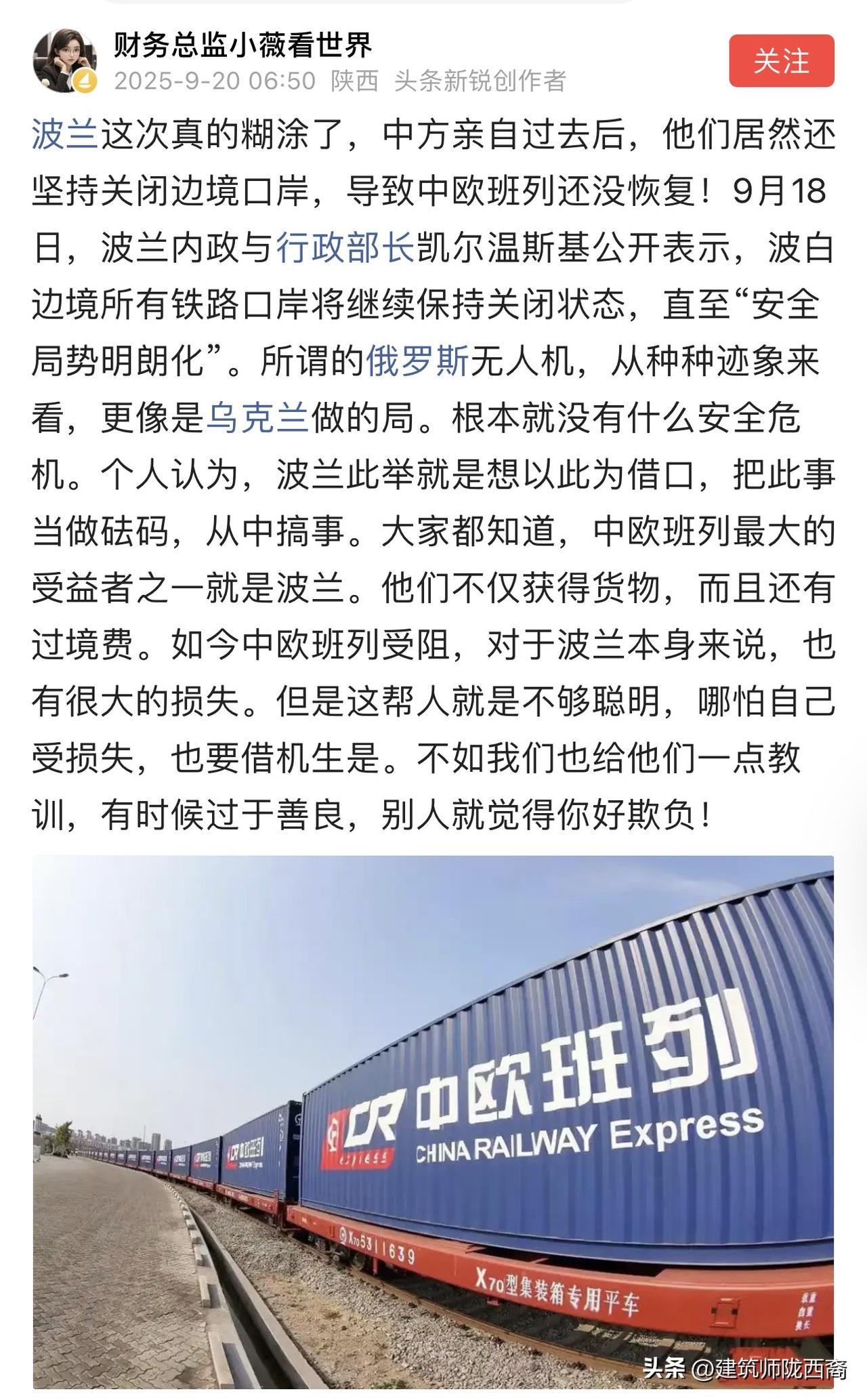 外长亲自过去之后，波兰依然没有恢复中欧班列。很多人说波兰糊涂，放着钱不赚，中欧班