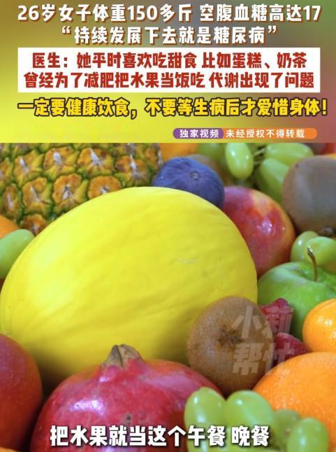 都是嘴馋惹的祸！7月24日，河南郑州一个26岁姑娘，空腹血糖直接飙到17，医生说