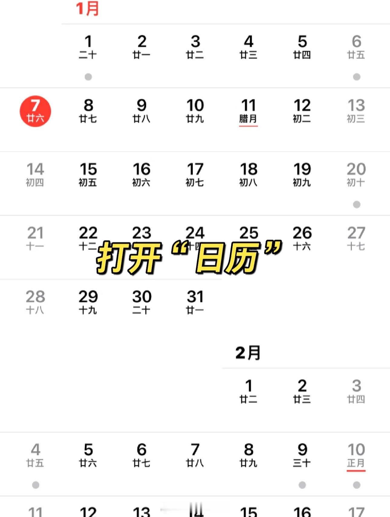 原来iPhone日历这么好用 别人教的苹果日历的用法都太复杂了，我学不会，就教大