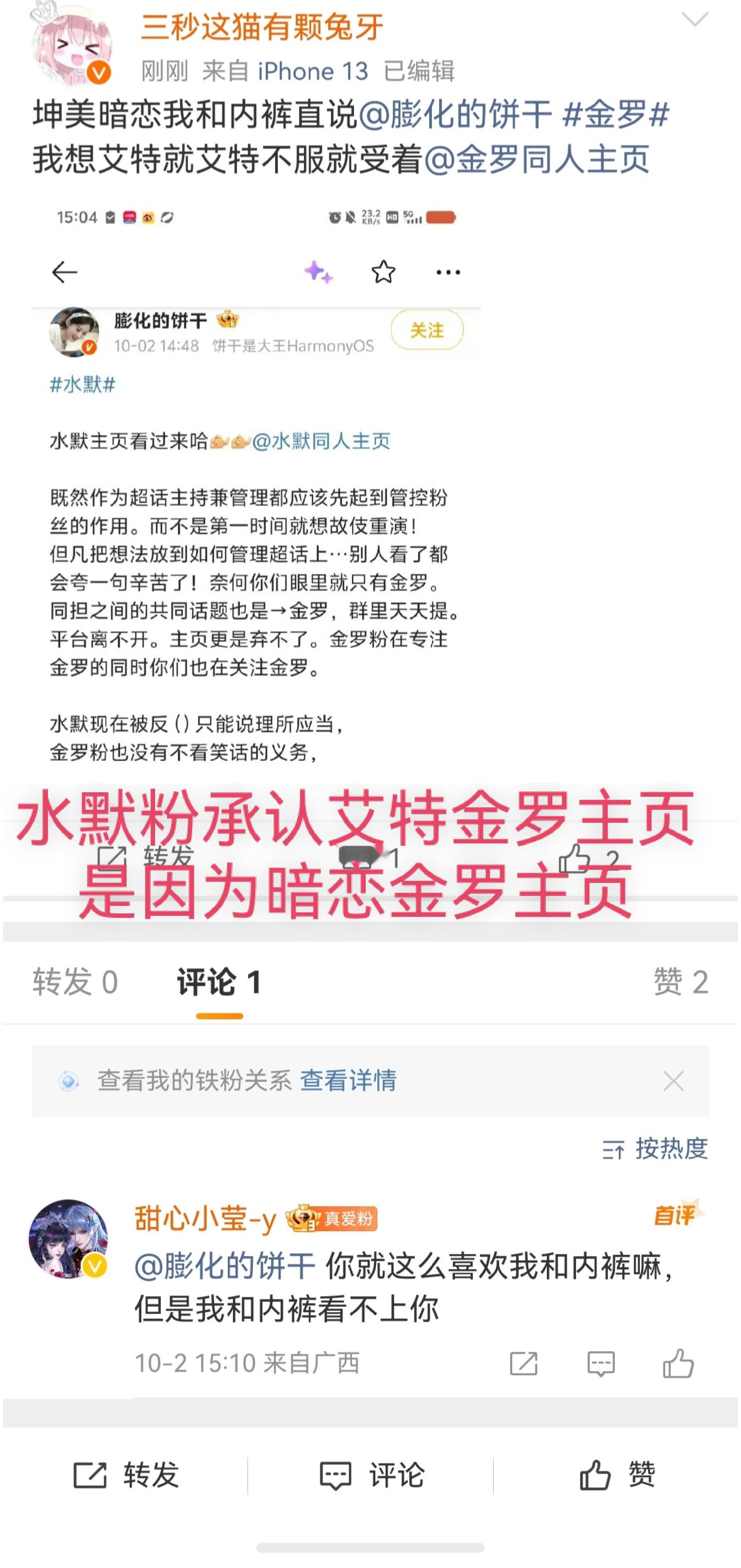 震惊！！！！！水默粉承认暗恋金罗主页所以才艾特金罗主页。你也太没有魅力了吧。[哼