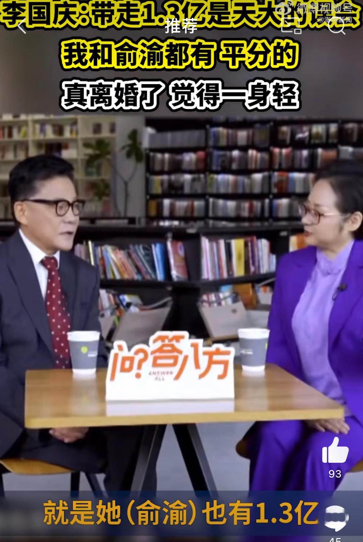 #李国庆说1.3亿是双方平分#虽然受过爱情的伤，但李总这个年纪还相信爱情，熬了这