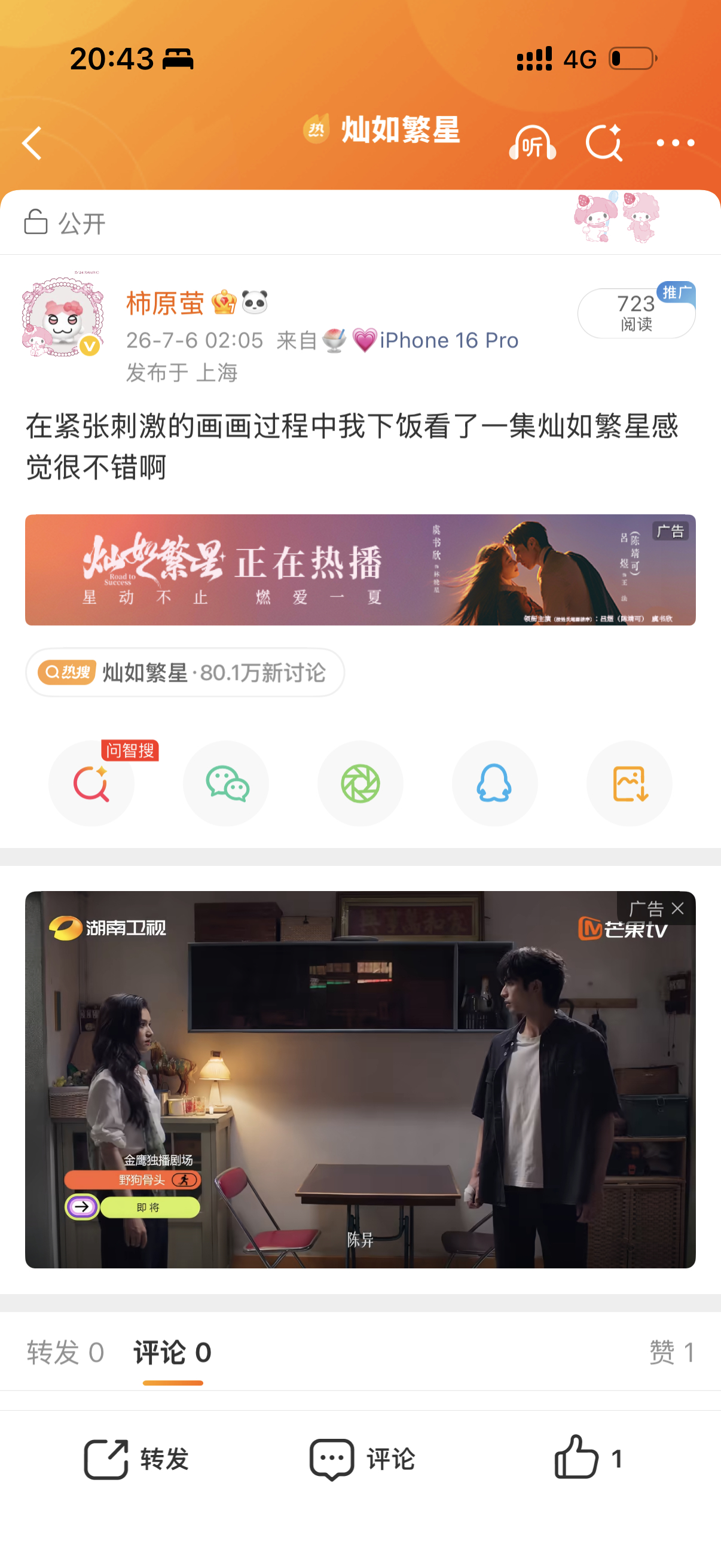yggt这个剧也太不要脸了吧我发同期的剧还会自动打广告