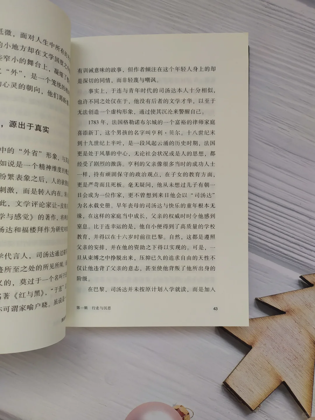 跟着大作家们一起游思
