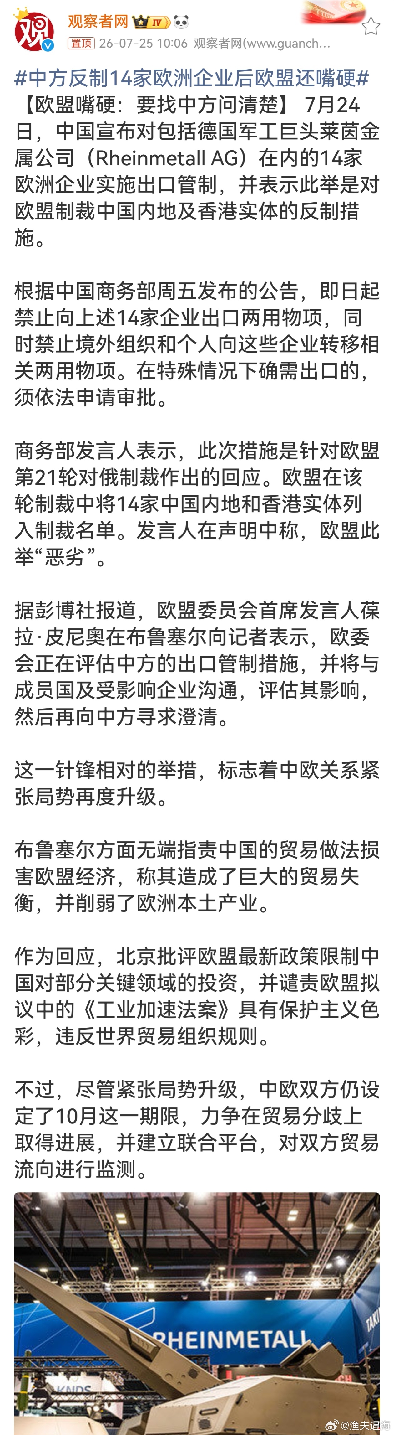 中方反制14家欧洲企业后欧盟还嘴硬 贸易往来讲究礼尚往来，嘴上追求贸易平衡，行动
