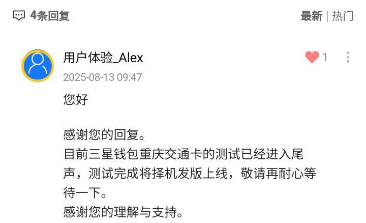 重庆交通卡即将上线[笑而不语] ​​​