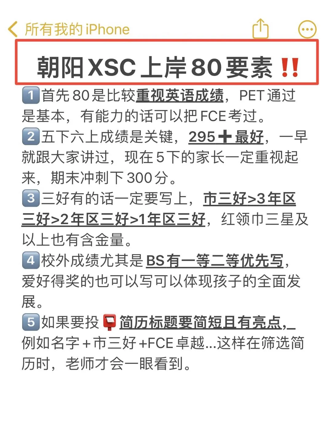 朝阳XSC目标80必须要知道的要素⚠️
