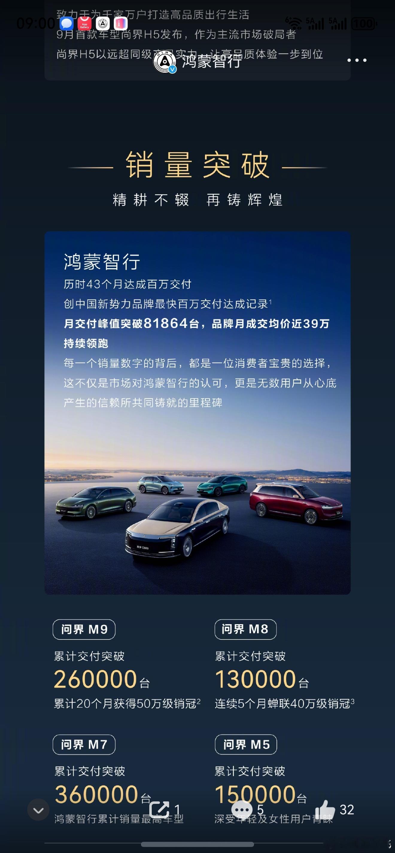 在一起就可以！不知不觉，问界也逼近百万销量了。不容易 