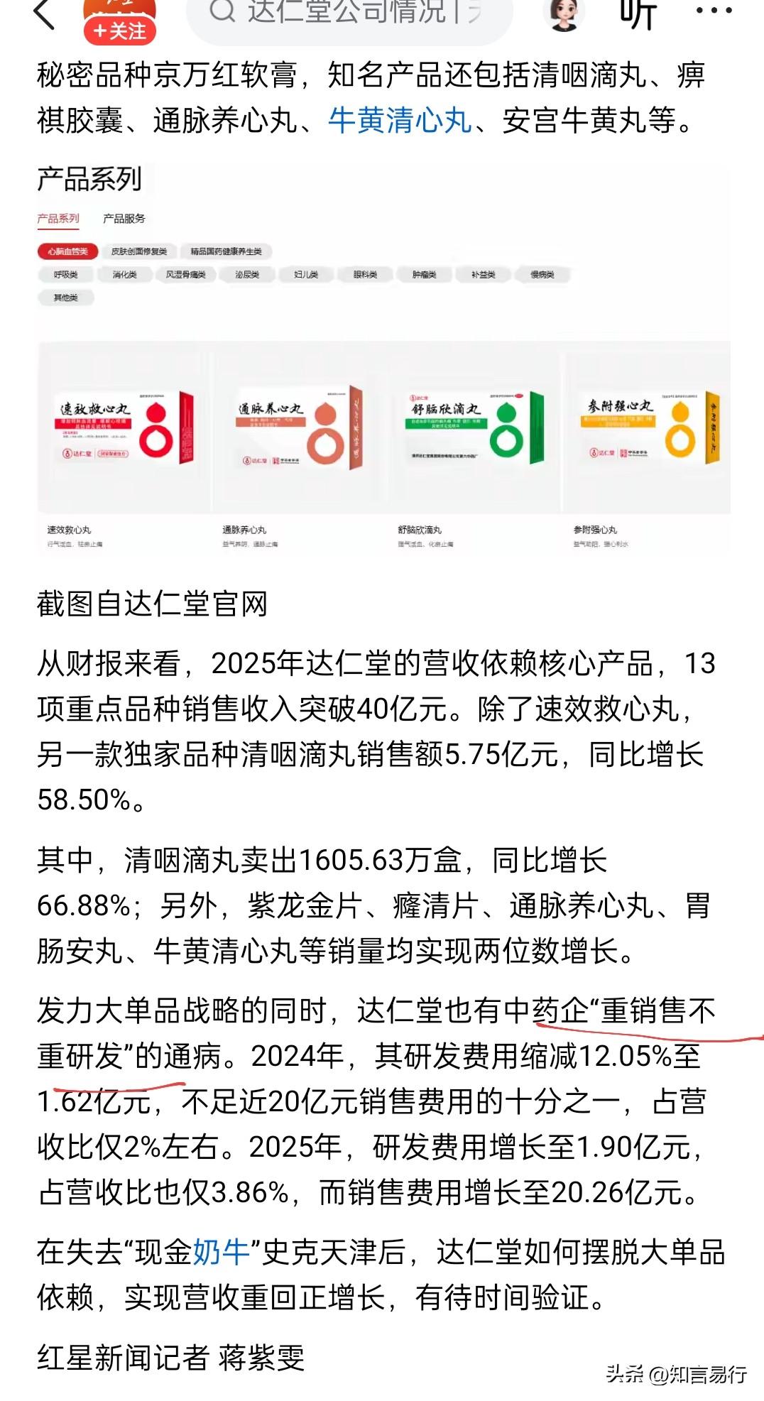 说老字号达仁堂不注重研发，说达仁堂应该摆脱大单品依赖的，都是混球！你家吃的馒头需