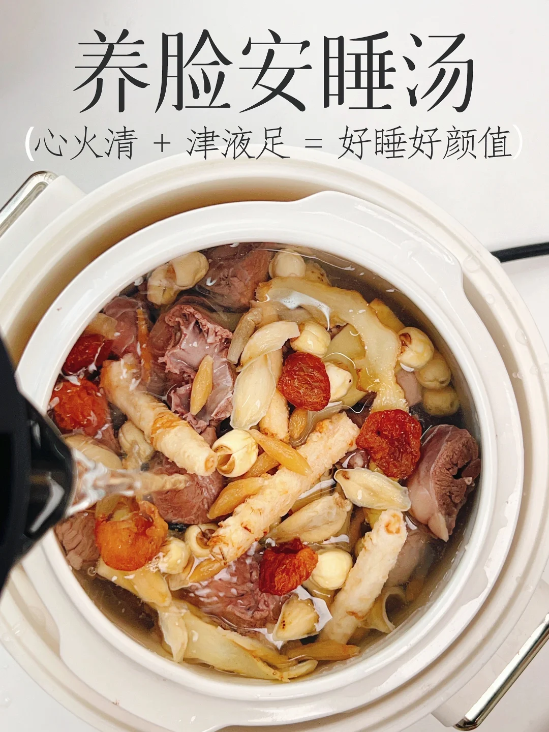心烦难眠易醒 夏日一盅汤｜浇心火 补阴液❗️