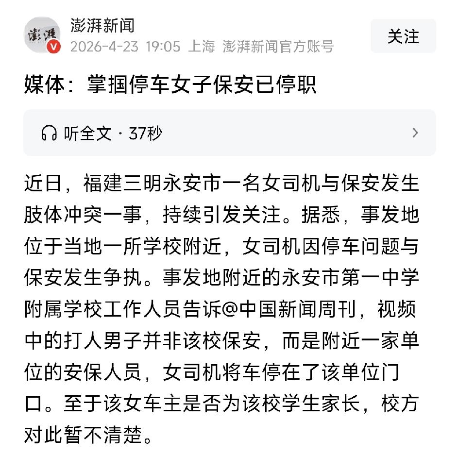 最新消息，扇女司机的保安已被停职。
不过我得恭喜大爷，经此一事，大爷已然成了大网