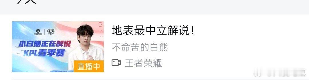 瓜友速报 小白熊开启虎牙二路解说模式 