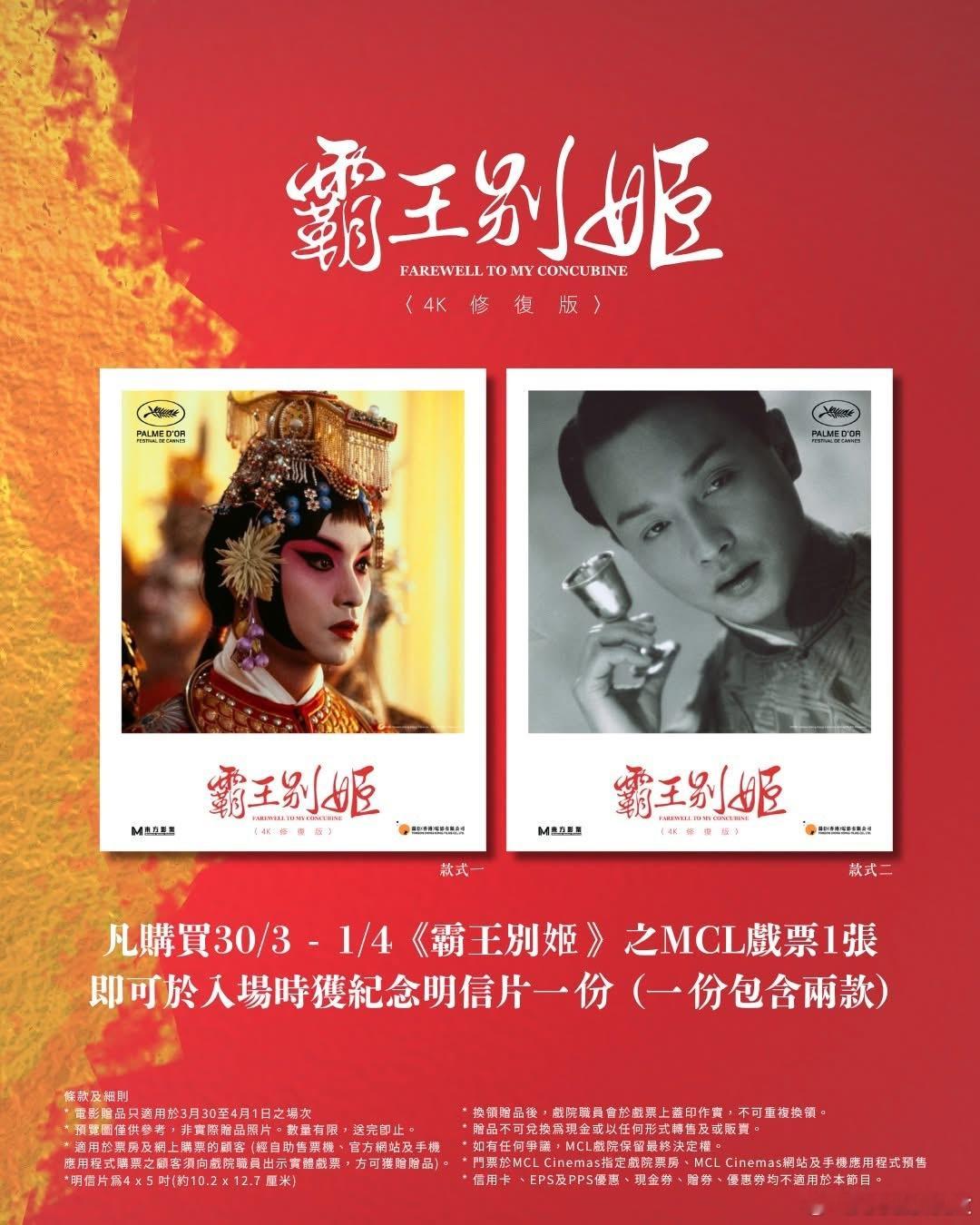 购买今年3.30、4.1在MCL戏院放映的《霸王别姬》会赠送一套两款张国荣的纪念