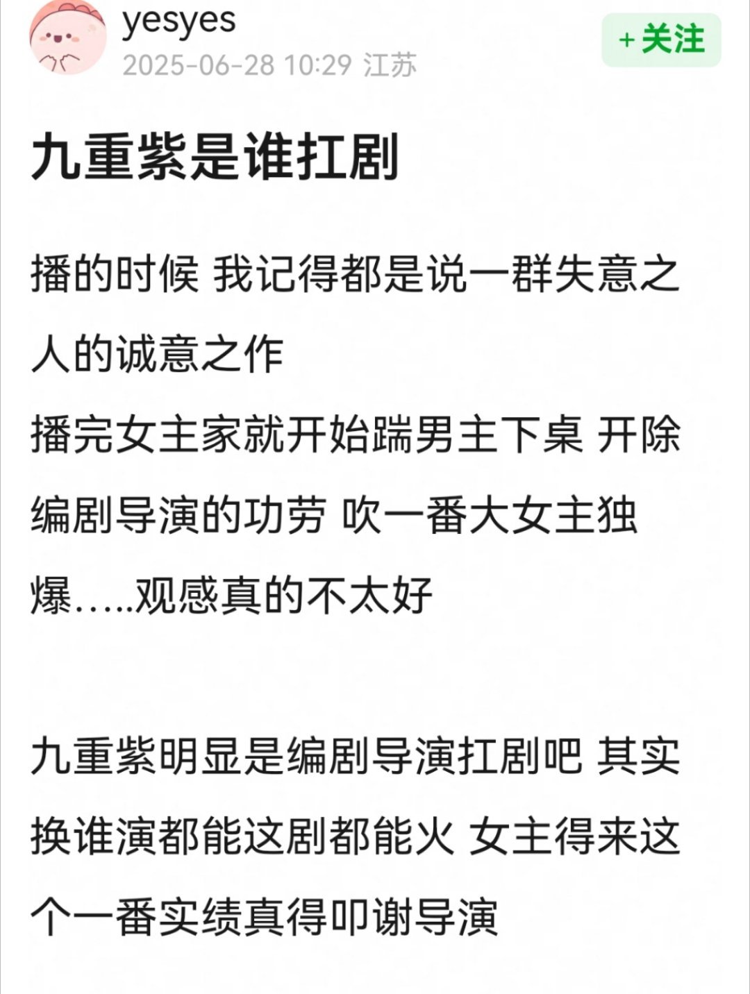 九重紫谁扛剧？ ​​​