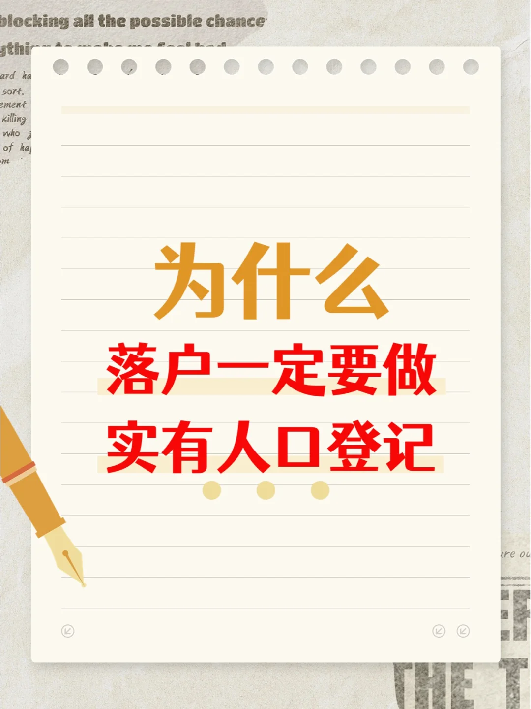 记住！落户上海一定要记得做实有人口登记！