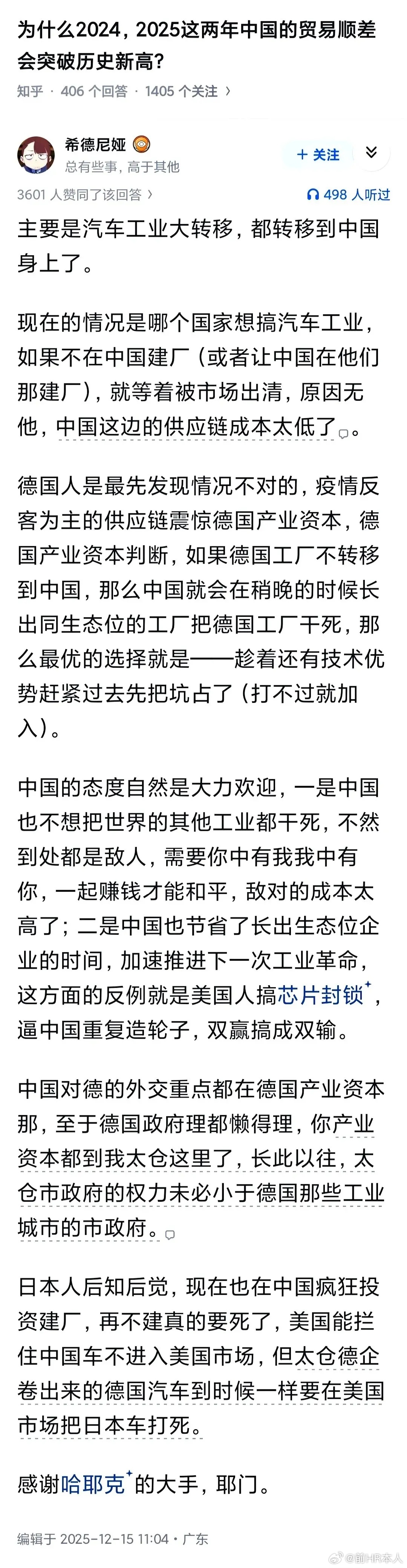 为什么2024，2025这两年中国的贸易顺差会突破历史新高？根源就是在汽车和芯片