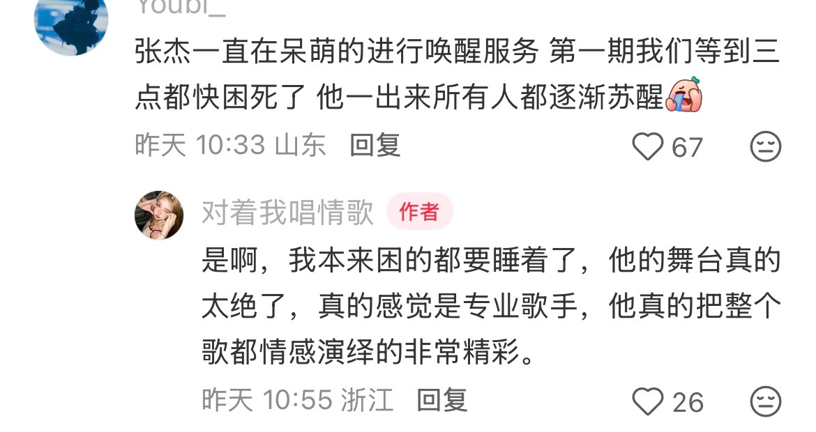 张杰国乐无双 张杰还起到一个闹钟的作用 