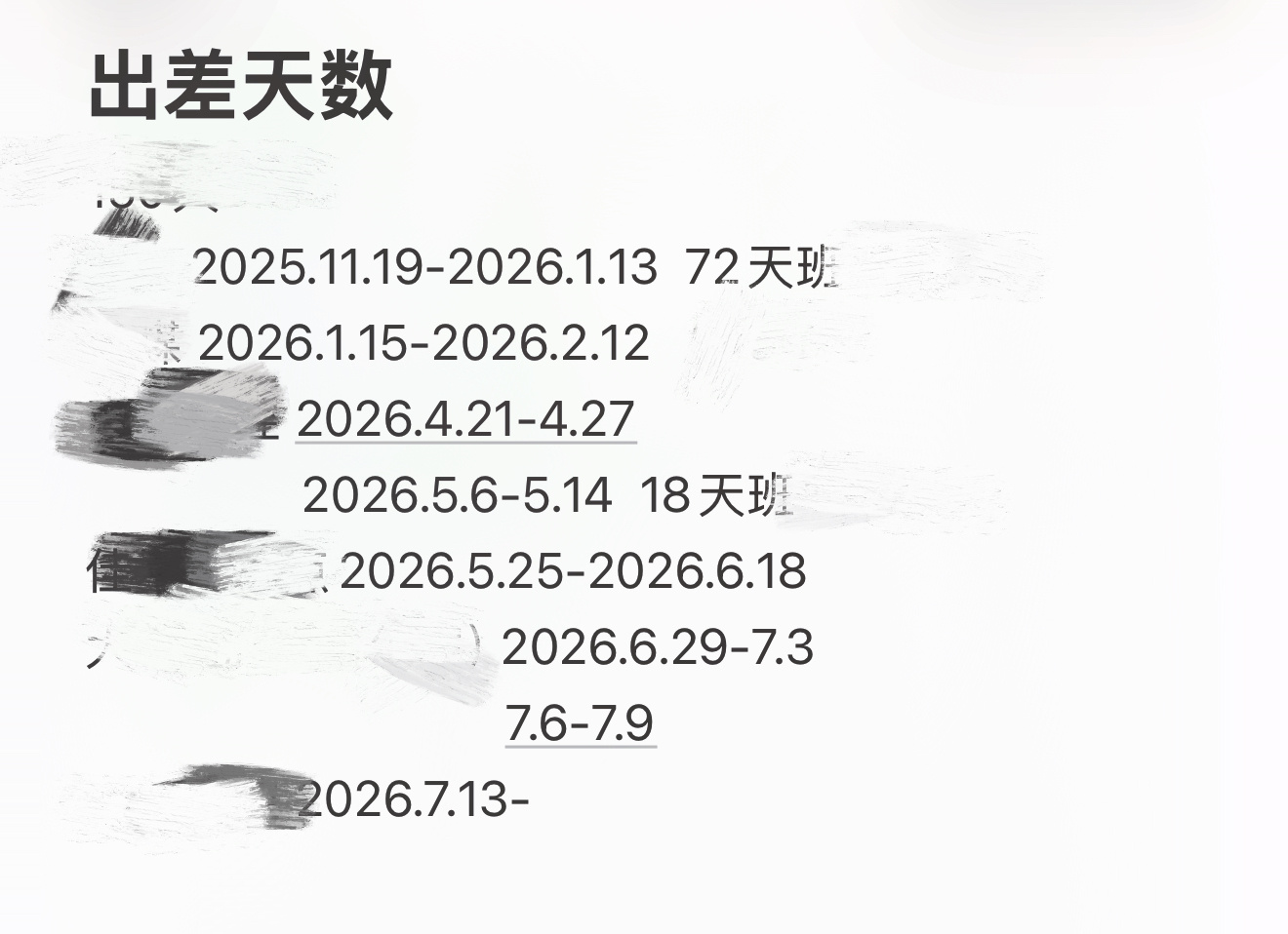 就这样一直出差，我在问自己能不能坚持下去 