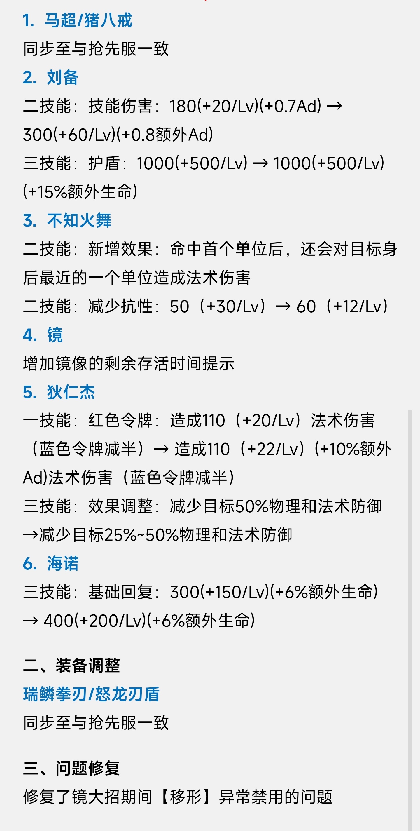 #王者荣耀#今日体验服更新[doge]火舞变异！本包等更新后再做视频，因为要演示