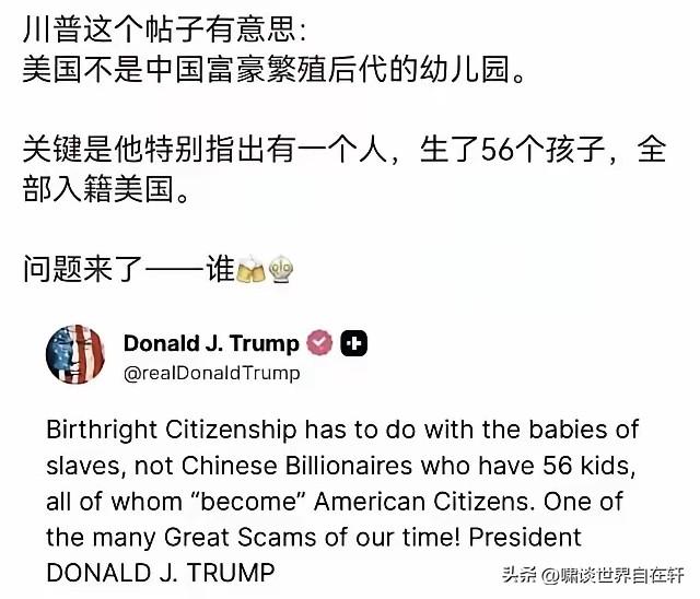 川普这说的是谁？
美国不是中国富豪繁殖后代的幼儿园，一位中国富豪生了56个孩子，
