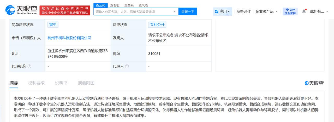 可实现复杂的舞台表演
天眼查App显示，近日，杭州宇树科技股份有限公司申请的“一