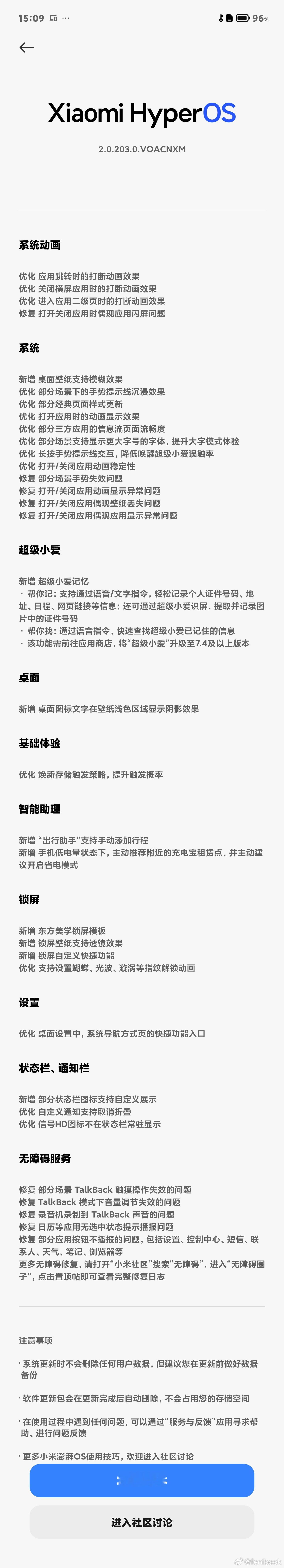 小米15 Ultra 收到了一个大包，更新内容挺多，优化了动画，新增几个锁屏样式