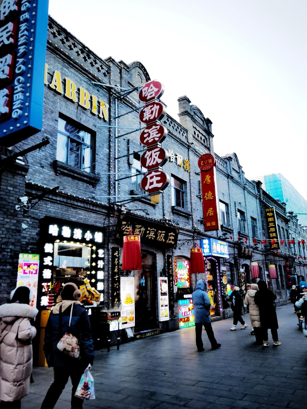 分享我这周有趣的事：好久没去哈尔滨老城区了。因这两天天气太冷躲在家里，由于要出去