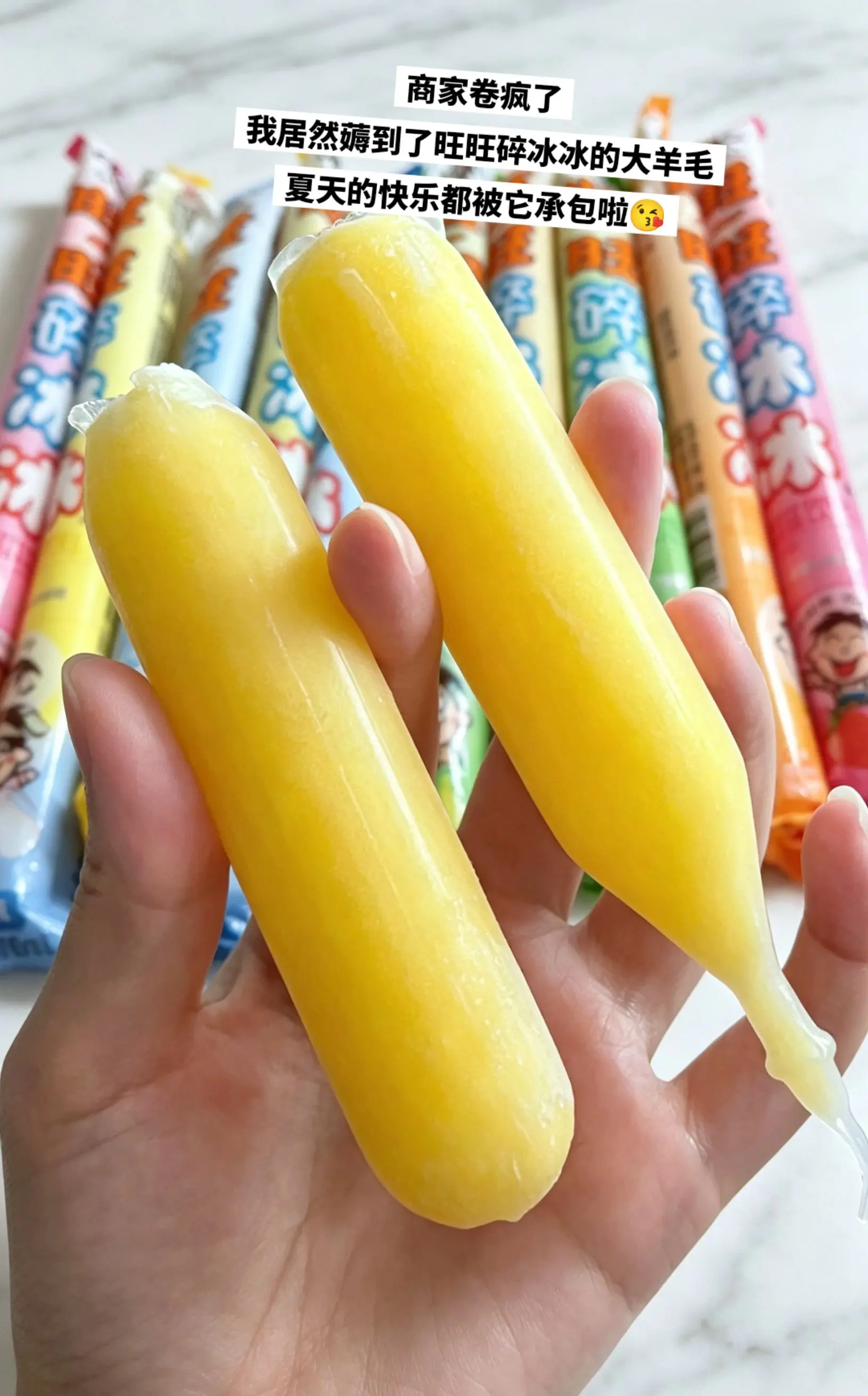 夏天的快乐都被旺旺碎冰冰承包啦。