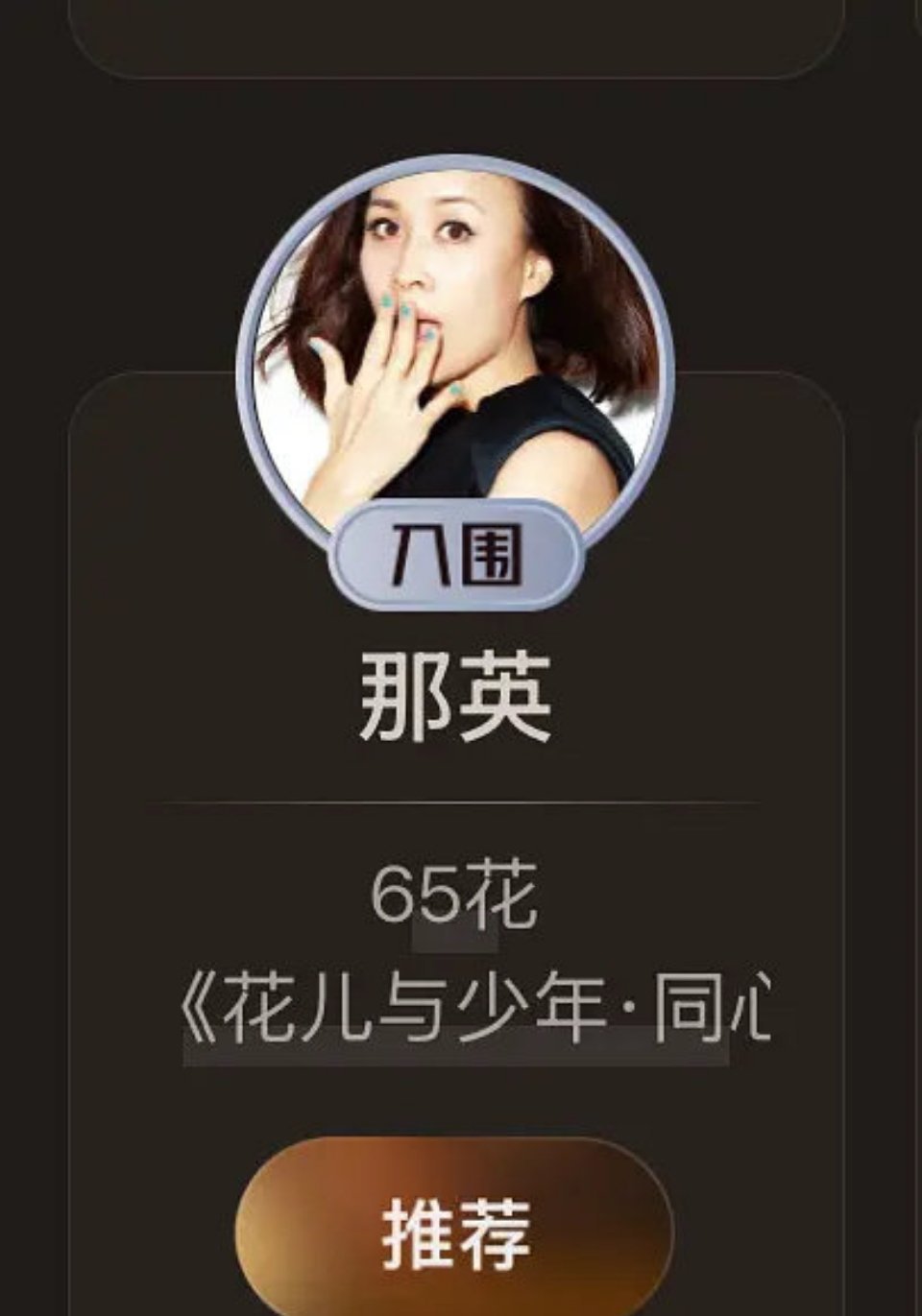 造孽啊！微博给那英搞出了65花的title ​​​