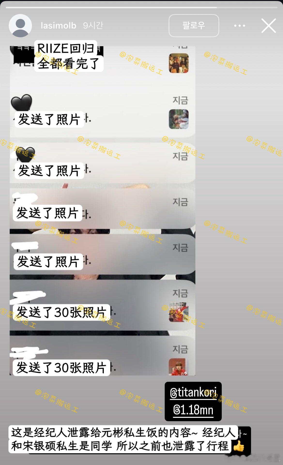 wonbin[超话]  RIIZE经纪人向朴元彬私生泄露回归事宜及元彬的照片RI