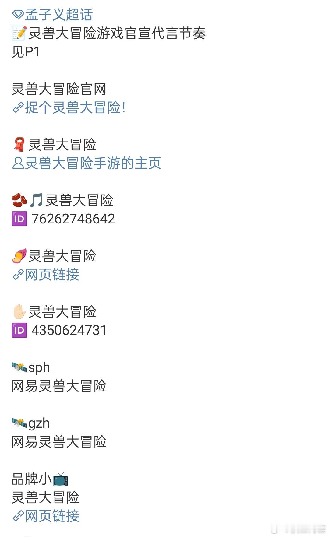 孟子义新代言：网易游戏《灵兽大冒险》作为一个开服游戏找到孟姐代言，真的是非常被看