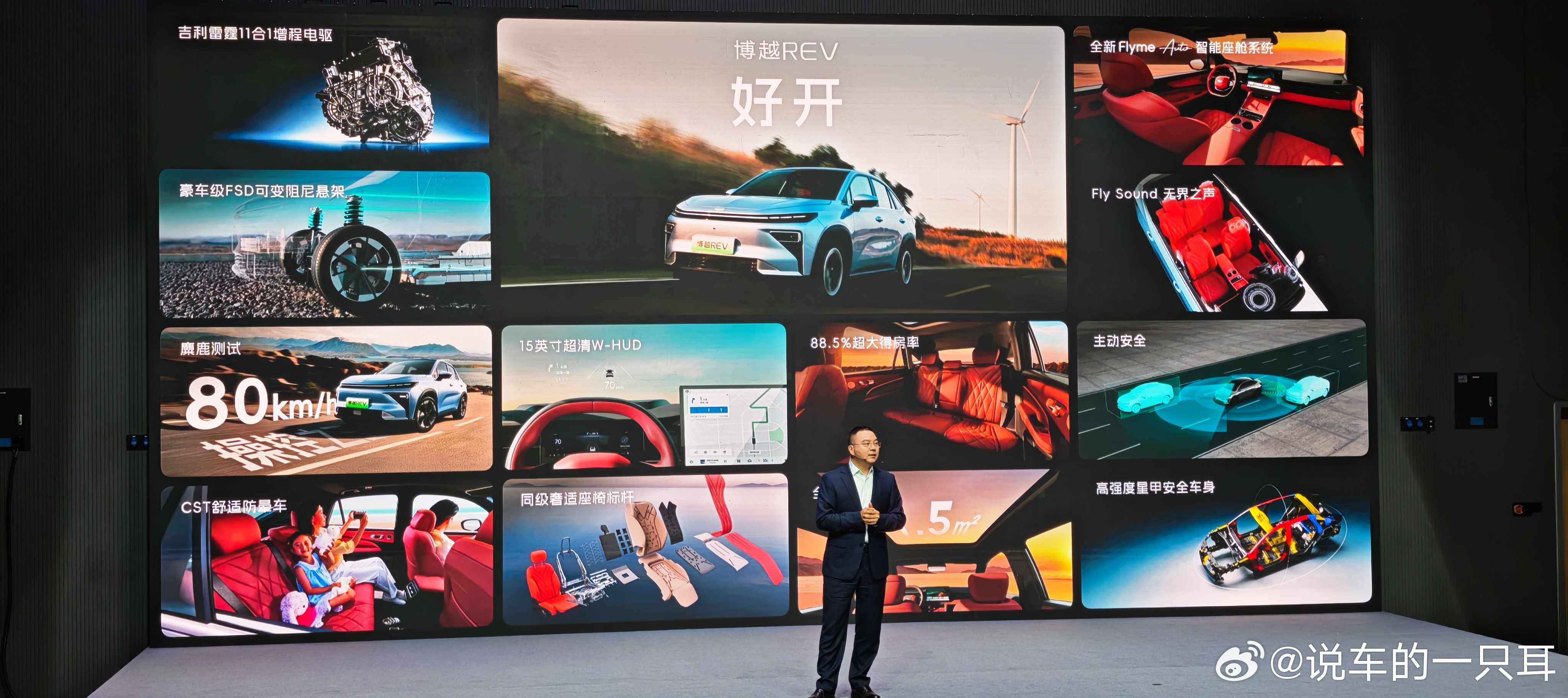 博越REV新车预售发布会预售价12.79万元开启长续航平权A+级增程SUV11合